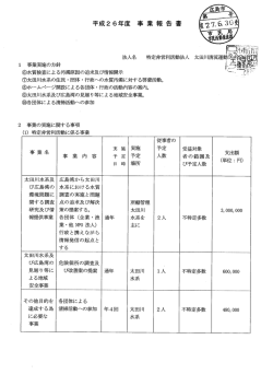 H26事業報告書等(PDF文書)