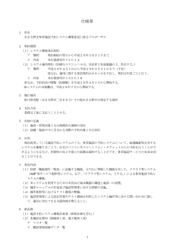 仕様書 - あきる野市