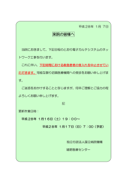 来院の皆様へ - 国立病院機構嬉野医療センター