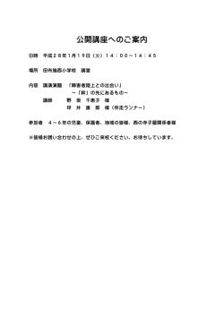 公開講座へのご案内(PDF文書)