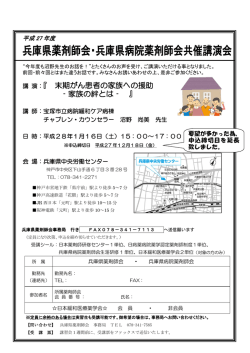 講 演：『 末期がん患者の家族への援助 ‐家族の絆とは‐ 』