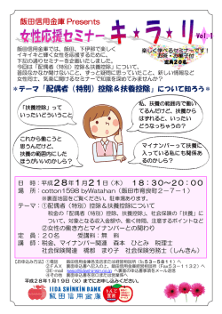 女性応援セミナーを開催します。