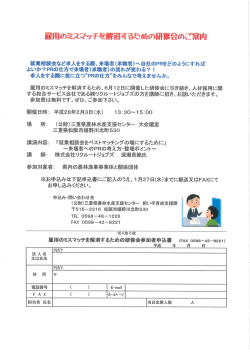 「来場者へのPRの考え方」です。日頃求人する際の参考にもなります！