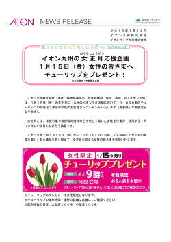 （金）女性の皆さまへ チューリップをプレゼント！