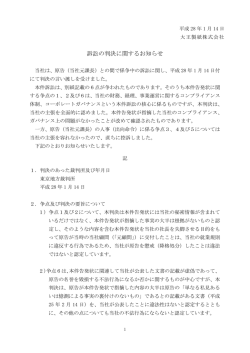 訴訟の判決に関するお知らせ