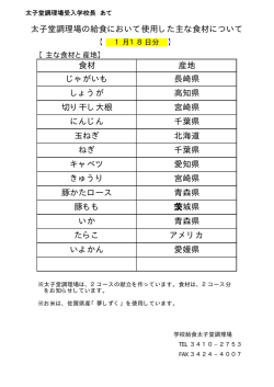 （太子堂調理場）（PDF形式 23キロバイト）