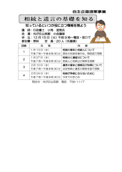 講 師：行政書士 小角 澄男氏 会 場：光が丘公民館 小会議室 申 込：12 月