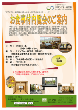 日 時 ： 2月10日（水） 13時にお越し下さい。 場 所 ： サザンブルー鹿児島