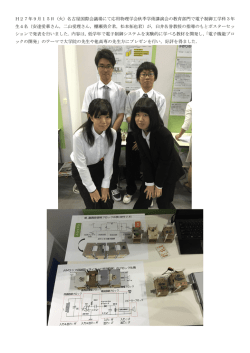 H27年9月15日（火）名古屋国際会議場にて応用物理学会秋季学術講演