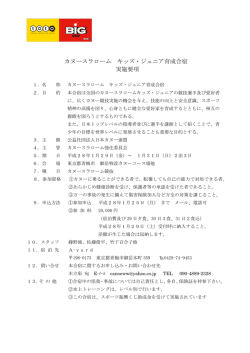 詳しくはこちら - 日本カヌー連盟