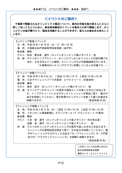 ＜イベントのご案内＞
