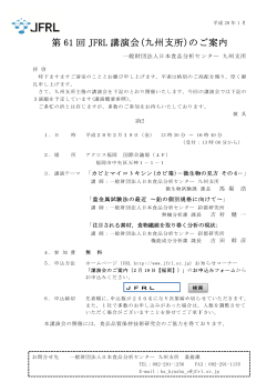 PDF:226KB - 日本食品分析センター