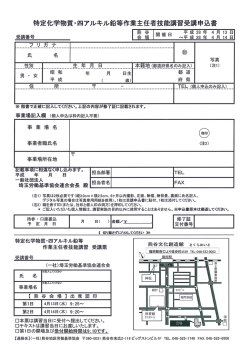 申込書 - 熊谷地区労働基準協会