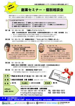 創業セミナー・個別相談会