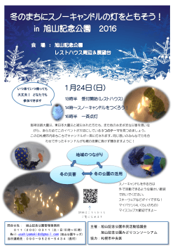 1 月24日（日） - 札幌市公園緑化協会
