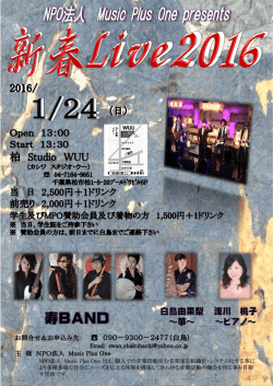 H28.1.24（日） 新春Live2016 を開催します！着物割引