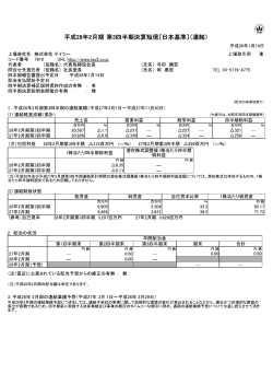 （平成28年）2月期 第3四半期決算短信