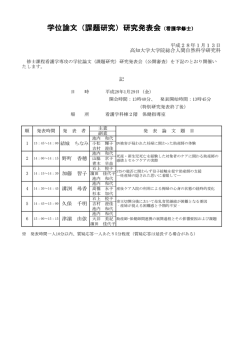 学位論文（課題研究）研究発表会