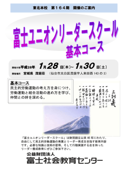（木）～30日（土）宮城 - 富士社会教育センター