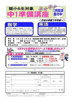 H27 中学準備講座 - ゼミナール須坂駅前校