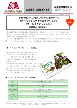 リリース全文