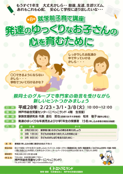 親同士のグループで専門家の助言を受けながら 新しいヒント
