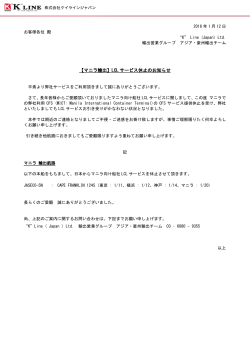 【マニラ輸出】LCL サービス休止のお知らせ