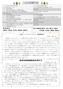 学校便り12月(表