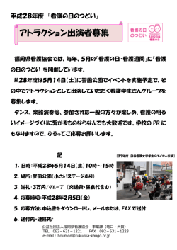 募集チラシ・申込書 - 福岡県看護協会