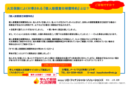 個人賠償責任補償特約 - 学んで相談 火災保険