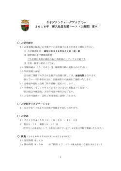 募集要項 - 日本プリンティングアカデミー