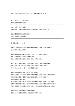 日本JCメールマガジンVol．2【 京都会議について