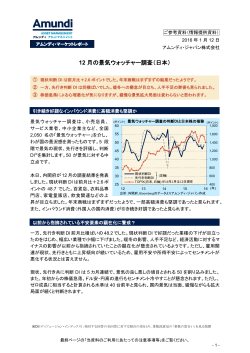 12月の景気ウォッチャー調査（日本）