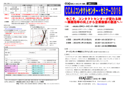 印刷用パンフレット - CCAJ 一般社団法人 日本コールセンター協会