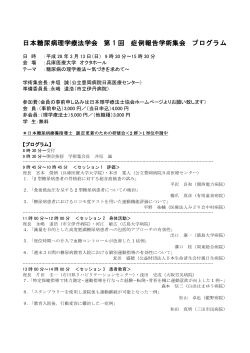 日本糖尿病理学療法学会 第 1 回 症例報告学術集会 プログラム