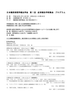 日本糖尿病理学療法学会 第 1 回 症例報告学術集会 プログラム
