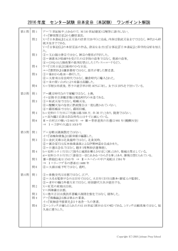 2016 年度 センター試験 日本史B (本試験) ワンポイント解説