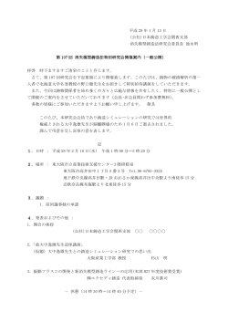 平成 28 年 1 月 13 日 (公社)日本鋳造工学会関西支部 消失模型鋳造法