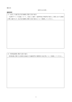 様式8 - 大淀町