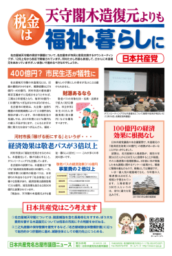 表面 - 日本共産党名古屋市会議員団