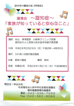 講演会「認知症」家族が知っていると安心なこと