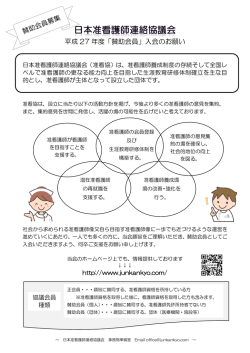 平成27年度 賛助会員募集パンフレット
