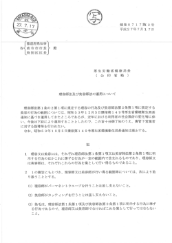 （健発0717第2号） [PDFファイル／125KB]