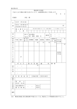 （様式第18号） [PDFファイル／75KB]