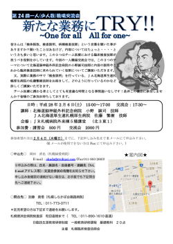 一人職場 - 札幌臨床検査技師会