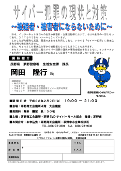 岡田 隆行 - 茅野商工会議所