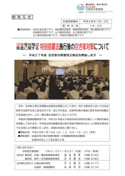 特別措置法施行後の空き家対策について
