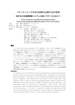 プロトタイピング手法の効果的な選択方法の提案