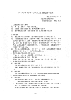 （公開見積競争）の公示