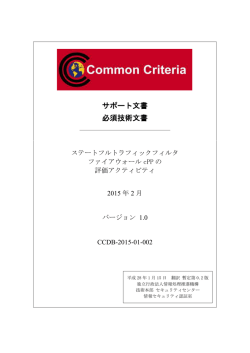 サポート文書 必須技術文書 - IPA 独立行政法人 情報処理推進機構